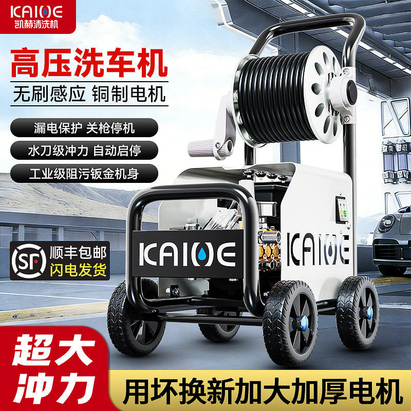 凯赫家用洗车机220v新款大功率高压水枪可携式增压泵超强力清洗地