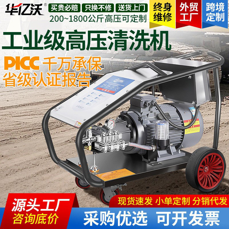 华亿沃500公斤商用洗车机