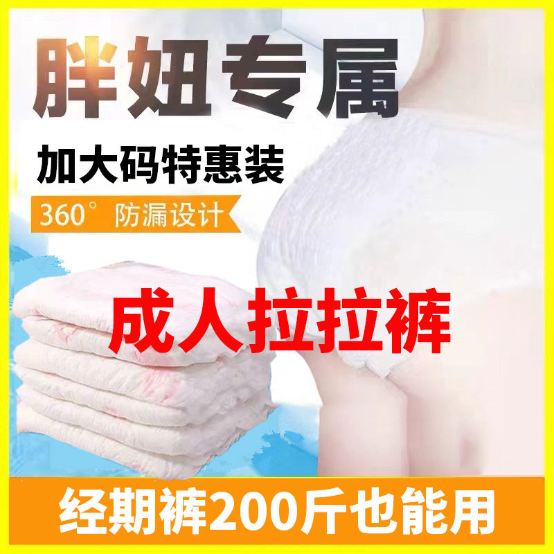 成人纸尿裤产妇大码200斤