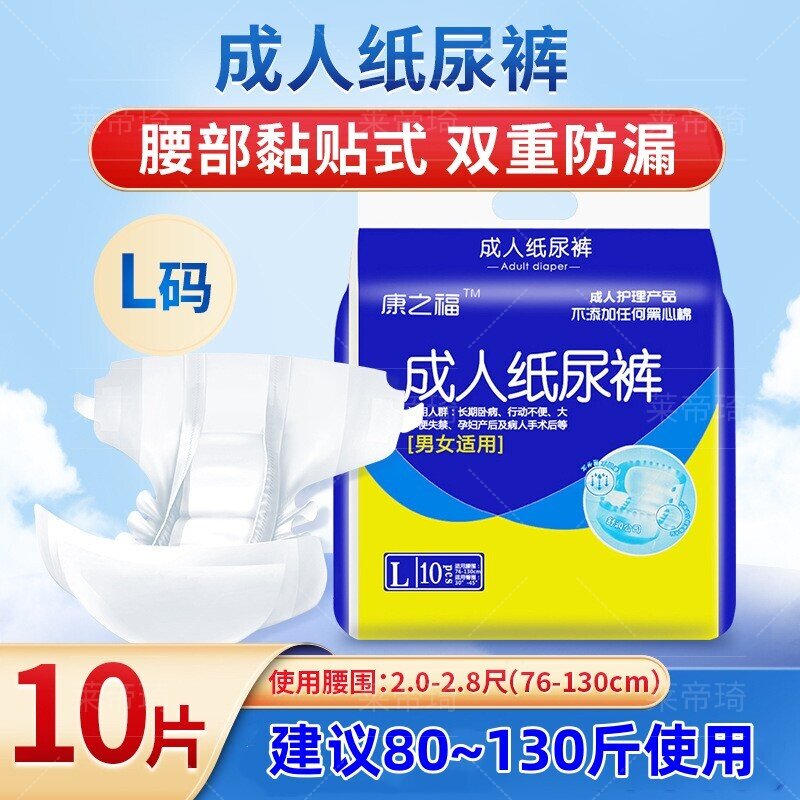 康之福加厚纸尿裤大码防侧漏