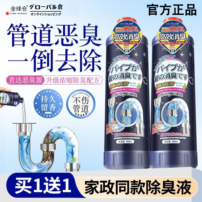 全球仓下水道除臭剂管道除异味卫生间厨房地漏厕所反味除味留香