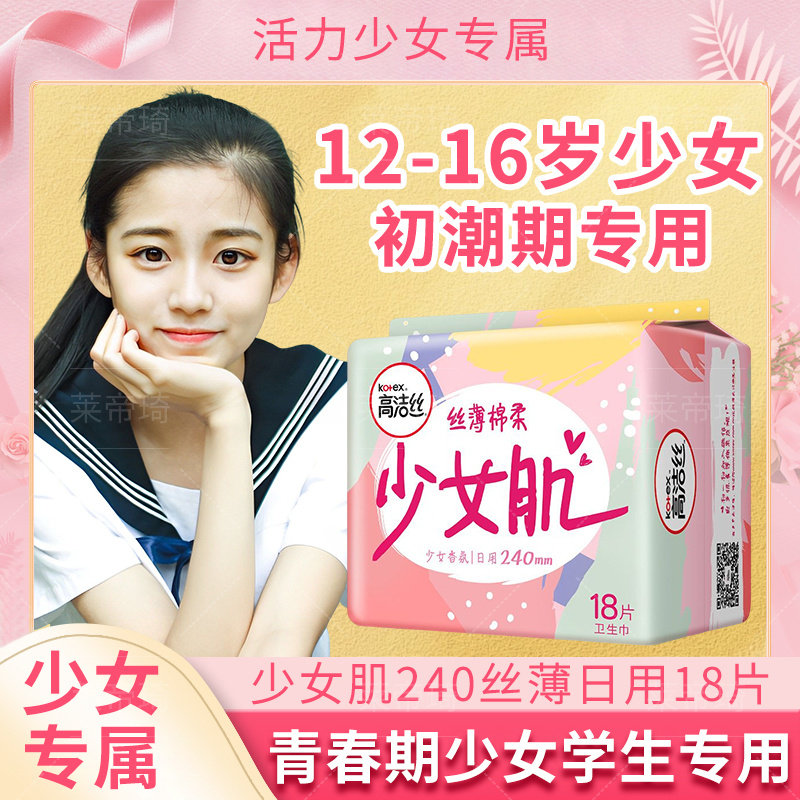 卫生巾少女专用学生女