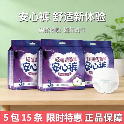 [防漏经期夜用]兰酷lancool安心裤安睡裤透气干爽裤型卫生巾