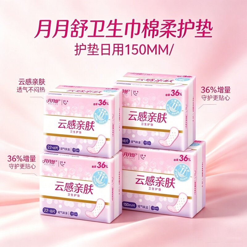 迷你巾装月月舒少女护垫卫生巾姨妈巾150mm棉柔透气瞬吸防漏亲肤