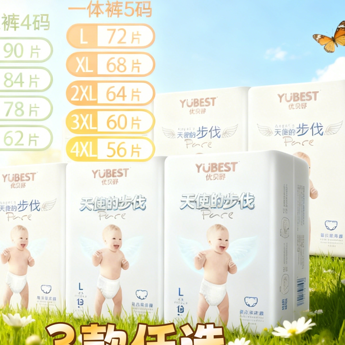 优贝舒天使星空一体裤拉拉裤学步裤S-XXXL码超薄安睡整夜不侧漏