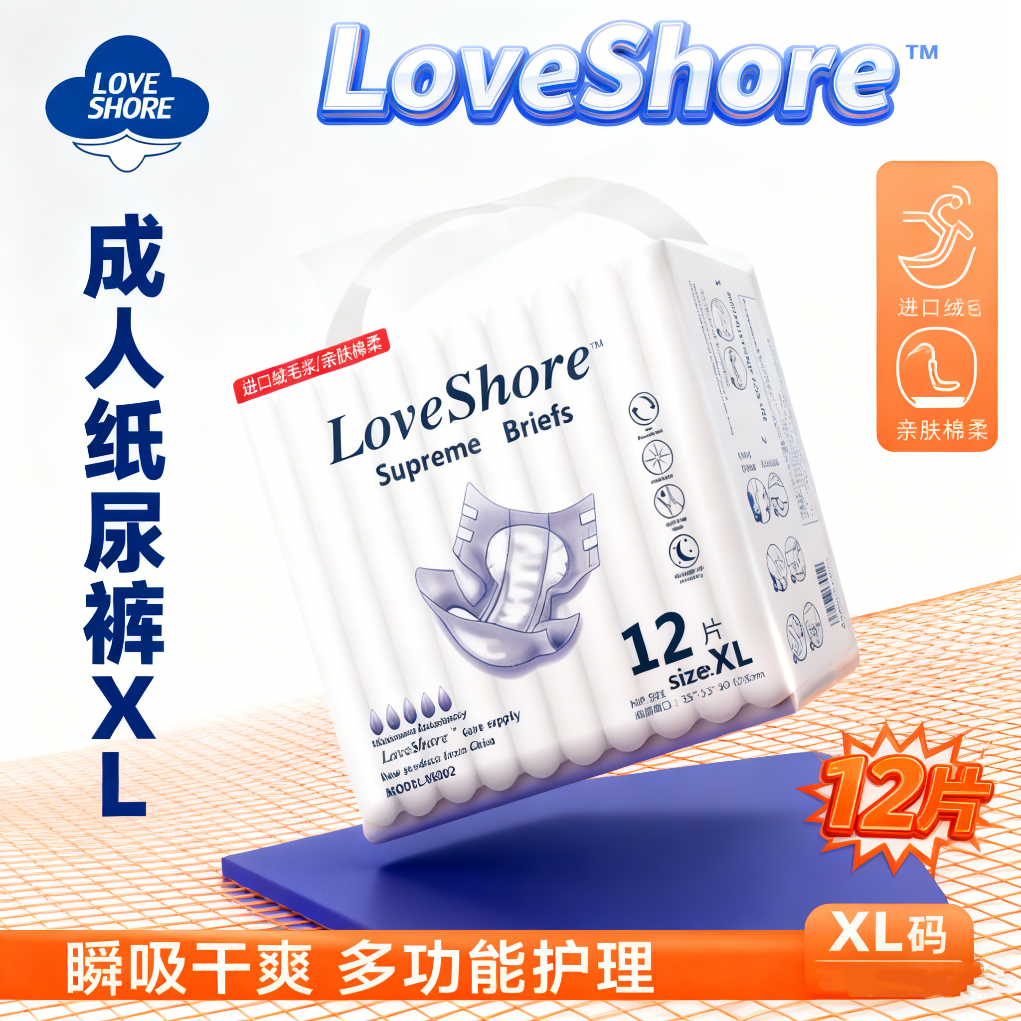成人纸尿裤XL号12 片装老年人大号尿不湿高吸防漏纸尿布批发