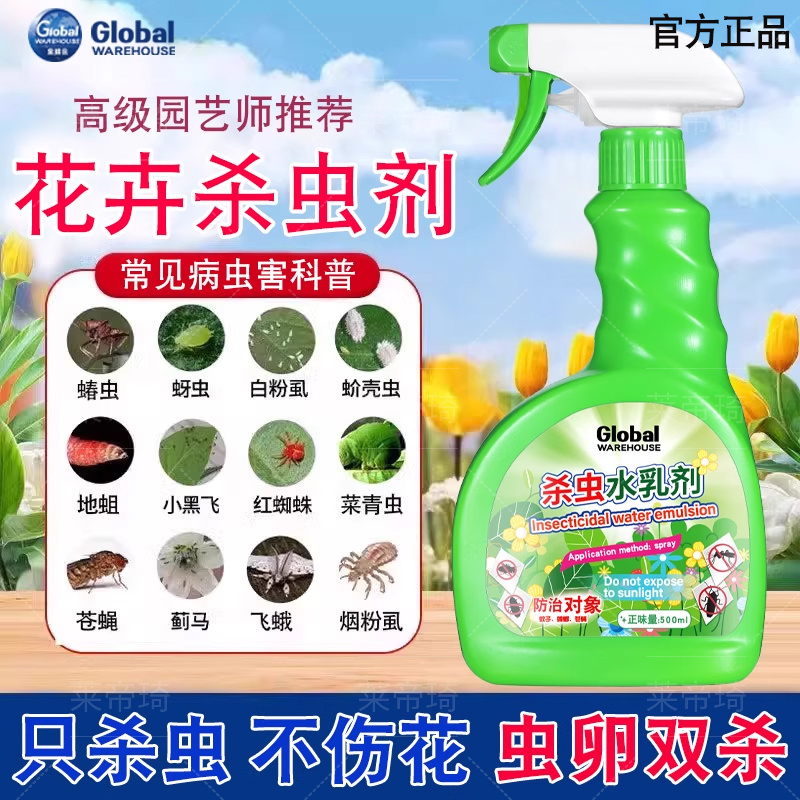全球仓花卉杀虫剂家用除虫白粉虱
