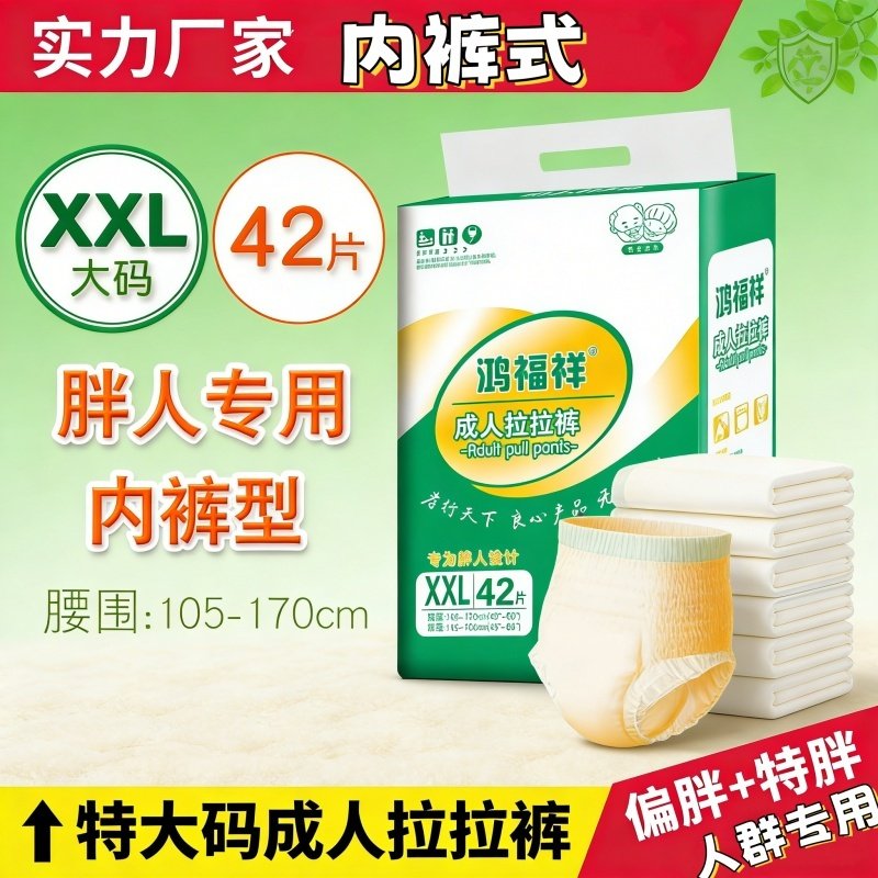 XXL大码成人拉拉裤老人行动防漏鸿福祥内裤式防侧漏纸尿裤男女,孕妇装/孕产妇用品/营养,看护垫/一次性床垫,淘宝优惠券,粉丝福利购,淘宝优惠卷