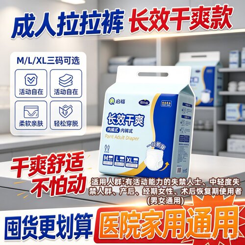 启福内裤式长效干爽成人拉拉裤MLXL码老人防漏加厚大吸量夜用透气