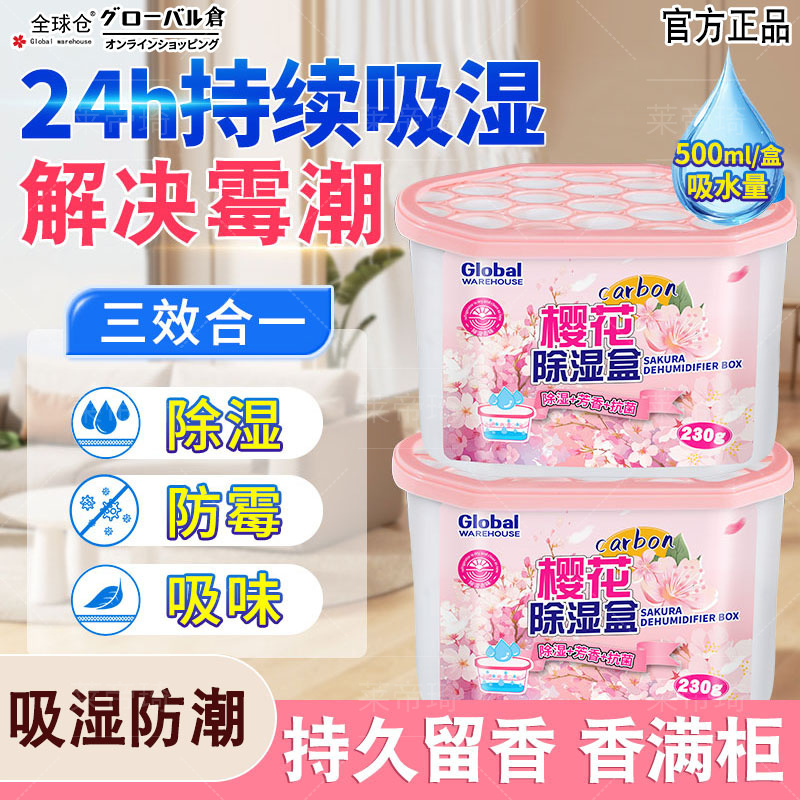 全球仓除湿盒防潮防霉包学生宿舍