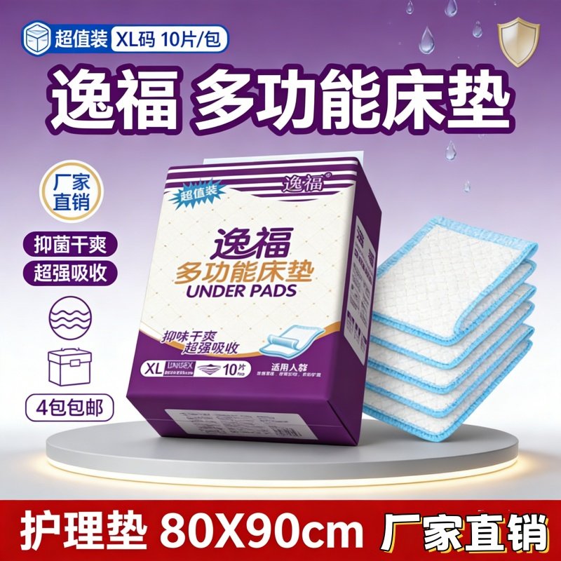 【防水加厚】护理垫80*90逸福产褥垫老人宠物隔尿垫床垫,孕妇装/孕产妇用品/营养,看护垫/一次性床垫,淘宝优惠券,粉丝福利购,淘宝优惠卷