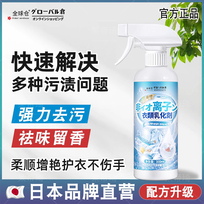 强力去污渍衣物清洁剂