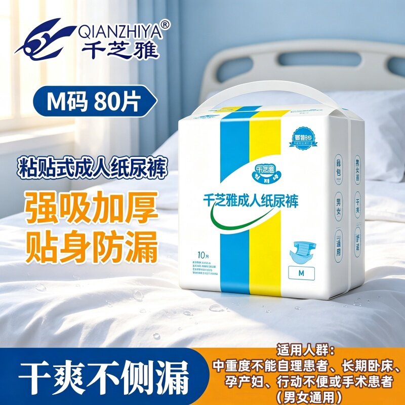 千芝雅飓风速吸成人纸尿裤M码老人男女防漏透气干爽柔80片整箱批