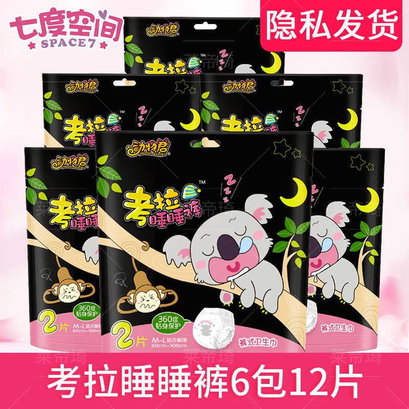 七度空间甜睡裤安夜用型卫