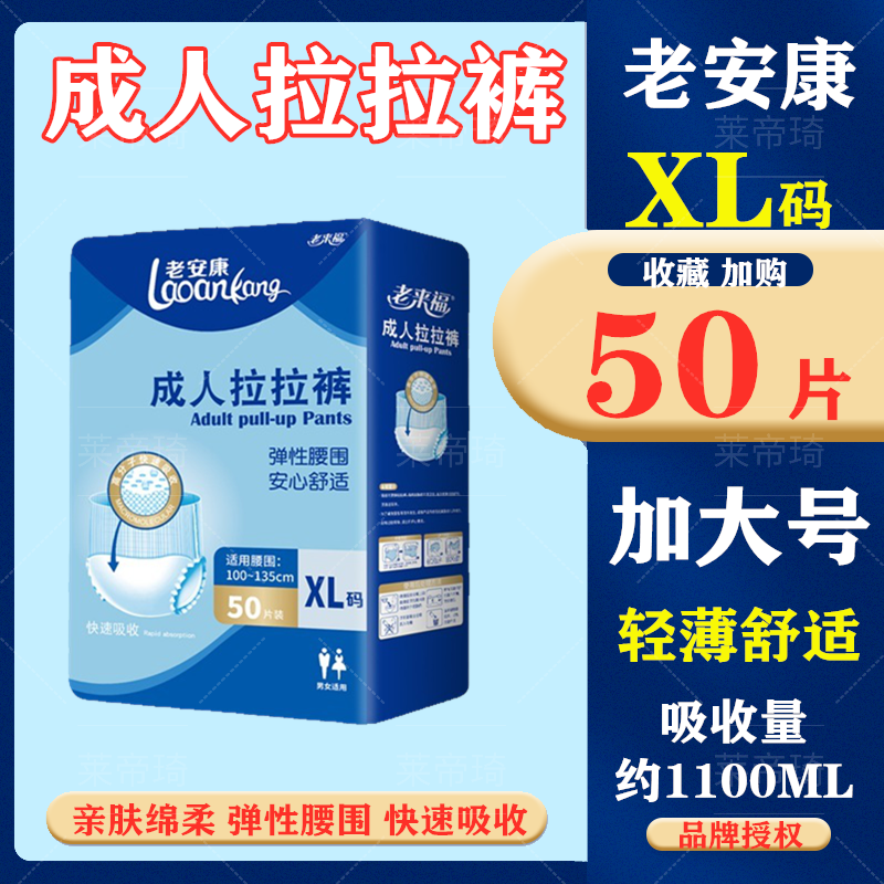 老安康成人拉拉裤XL特大号