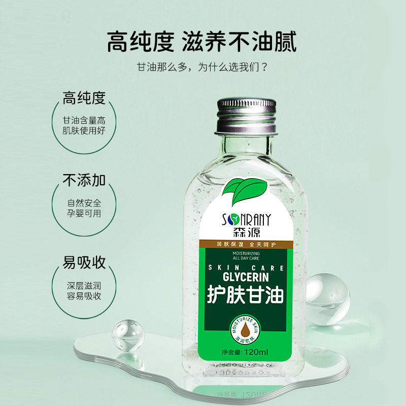 森源维E护肤甘油补水保湿身体乳