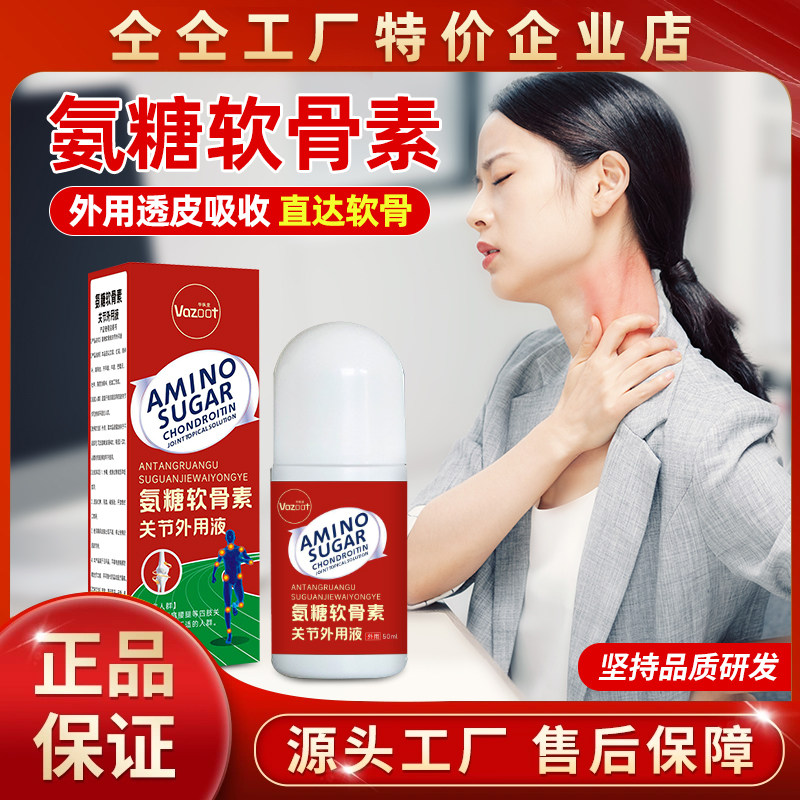 新品氨糖软骨素关节外用液按摩运动膝盖关节宝透骨液舒筋舒筋-NA