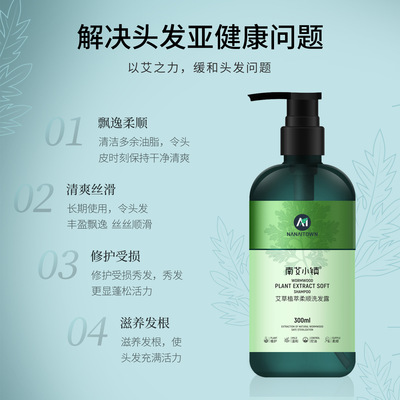 森源艾草植粹柔顺去屑修护洗发露
