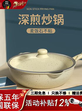 福腾宝WMF福腾宝麦饭石小炒锅小型单人炒菜锅家用一人两电磁配件