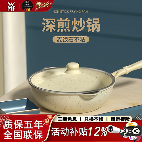 福腾宝WMF福腾宝麦饭石小炒锅小型单人炒菜锅家用一人两电磁配件