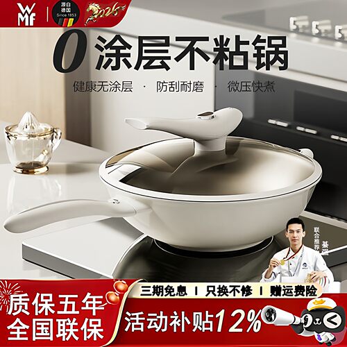 福腾宝WMF福腾宝无涂层不粘锅炒锅家用电磁炉陶瓷炒菜锅白色配件