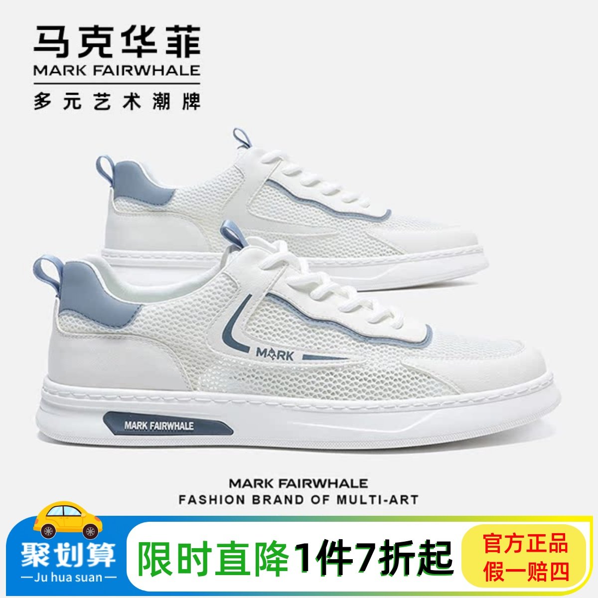 马克华菲运动鞋男款透气网面板鞋夏季百搭男网布鞋舒适软底休闲鞋,流行男鞋,网面鞋,淘宝优惠券,粉丝福利购,淘宝优惠卷