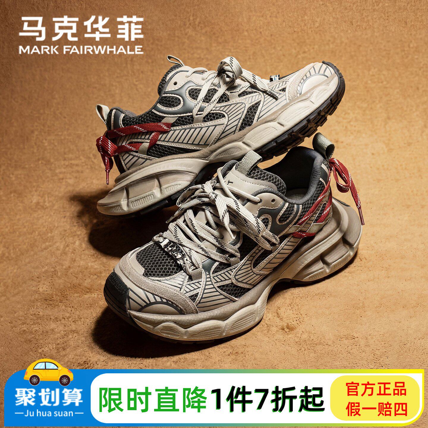 马克华菲运动鞋2026新款春夏网面老爹鞋男百搭潮鞋增高透气休闲鞋