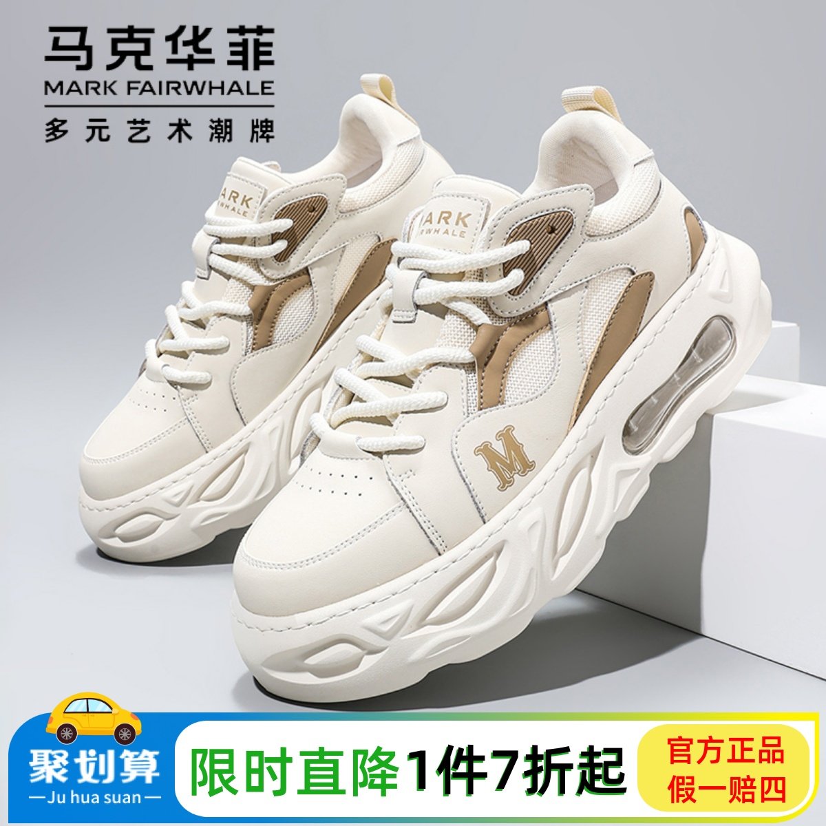马克华菲增高老爹鞋男春夏季厚底板鞋透气男网布鞋休闲百搭运动鞋,流行男鞋,时尚休闲鞋,淘宝优惠券,粉丝福利购,淘宝优惠卷