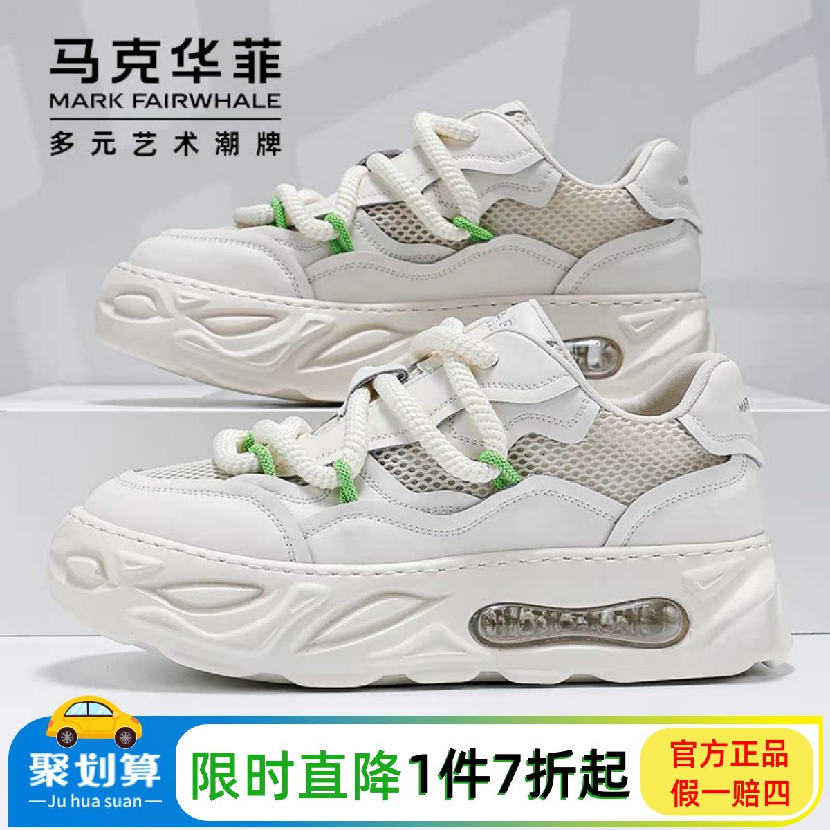 马克华菲网面老爹鞋男款厚底板鞋春夏透气运动鞋潮流增高男网布鞋,流行男鞋,老爹鞋,淘宝优惠券,粉丝福利购,淘宝优惠卷