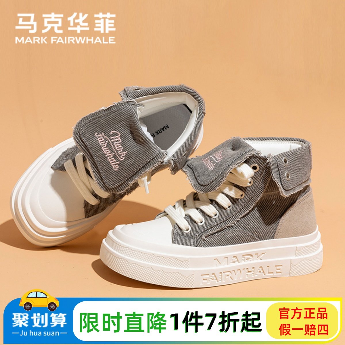 马克华菲高帮女鞋2025新款秋季透气帆布板鞋运动休闲鞋厚软底潮鞋,女鞋,帆布鞋,淘宝优惠券,粉丝福利购,淘宝优惠卷