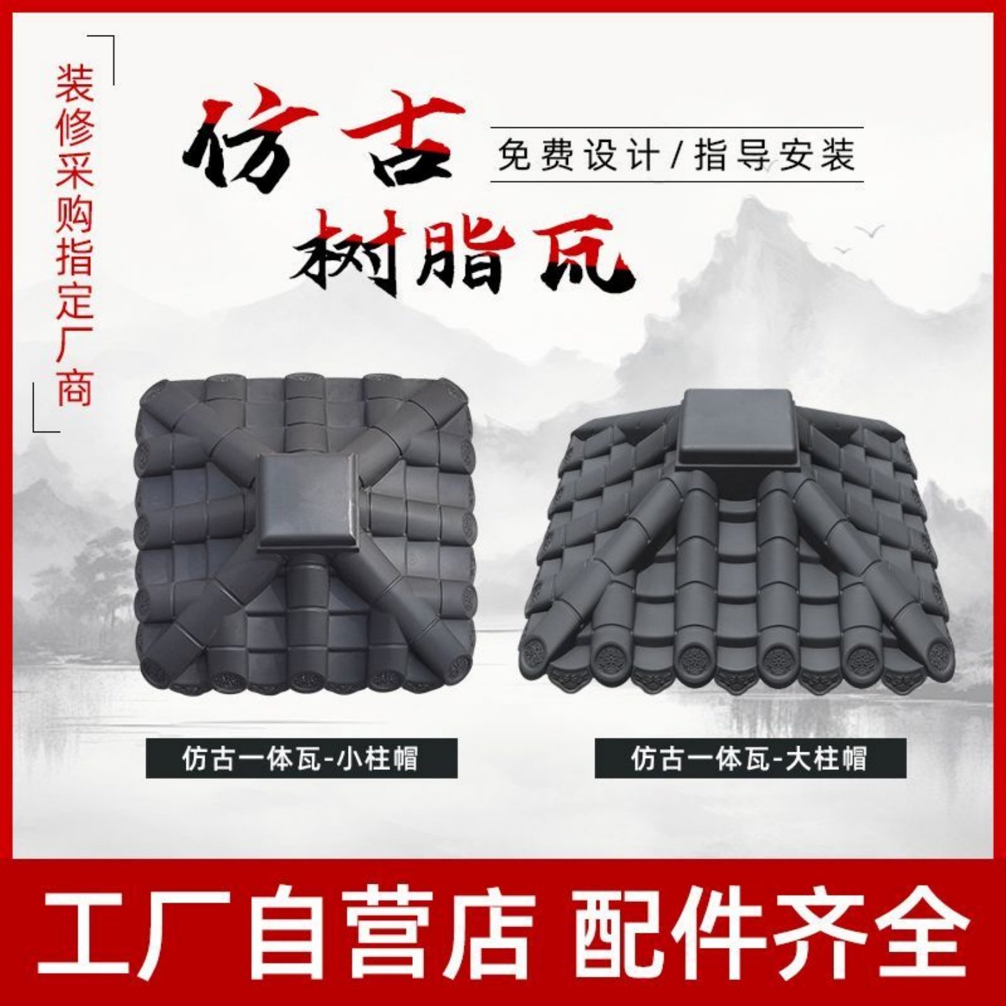 柱头瓦围一体仿古柱顶瓦
