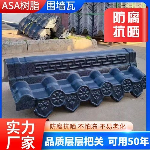 仿古树脂双面围墙瓦中式墙头帽