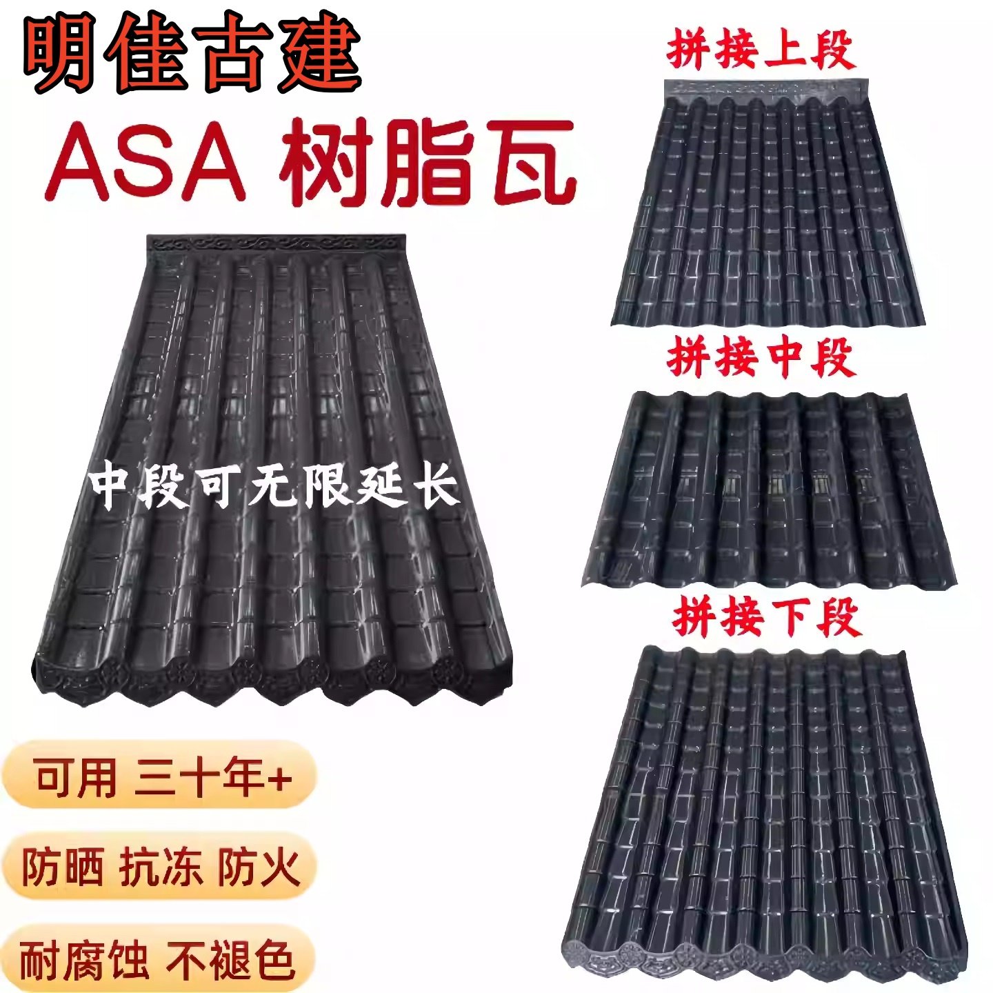 ASA树脂一体瓦加厚拼接瓦图片