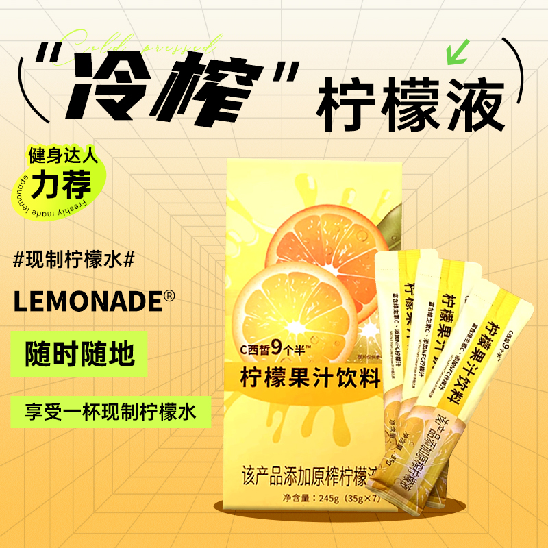 果汁柠檬实金食品好喝