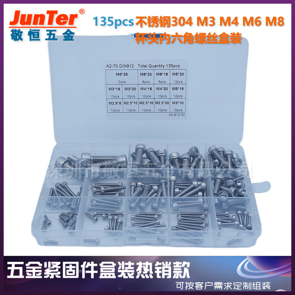 135pcs M2.5M3 M4 M5 M6 M8不锈钢304杯头内六角螺丝盒装跨境外贸