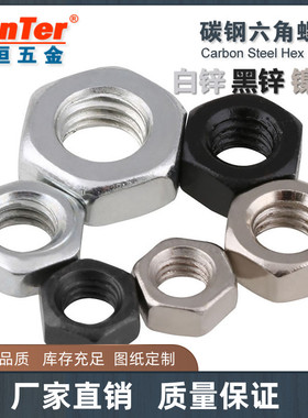 国标碳钢镀白锌/镍/黑锌六角螺母螺帽 M2/2.5/3/4/5/6