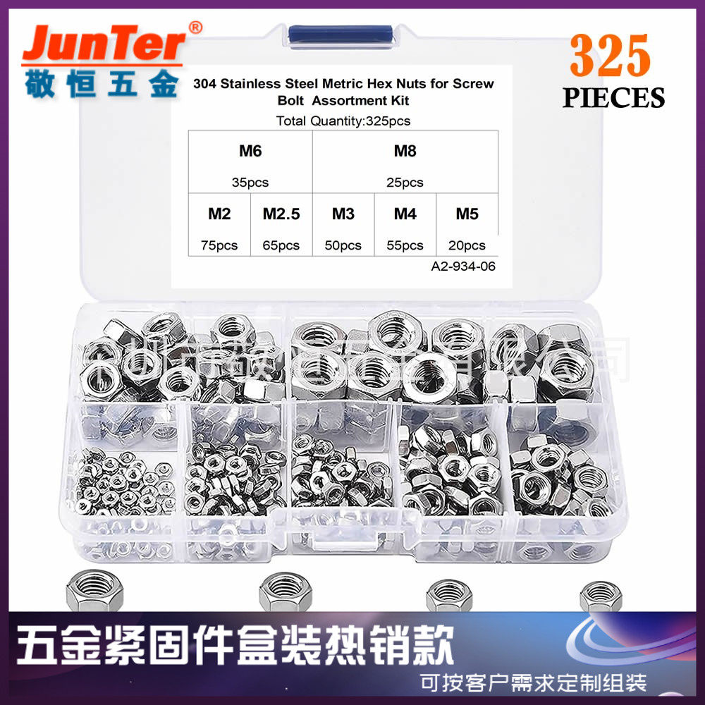 325pcs M2 M2.5 M3 M4 M5 M6 M8 不锈钢304六角螺母螺帽组合盒装