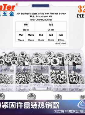 325pcs M2 M2.5 M3 M4 M5 M6 M8 不锈钢304六角螺母螺帽组合盒装