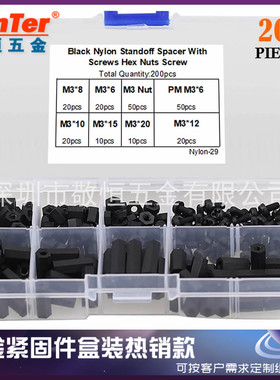 200pcs 黑色 M3双通国标尼龙螺丝螺母螺丝隔离柱螺帽套装外贸盒装