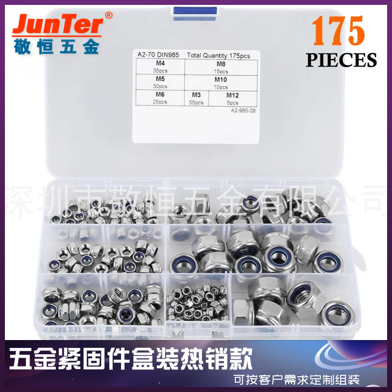 175pcs M3M4M5M6M8M10M12不锈钢304尼龙防滑锁紧螺母螺帽组合盒装