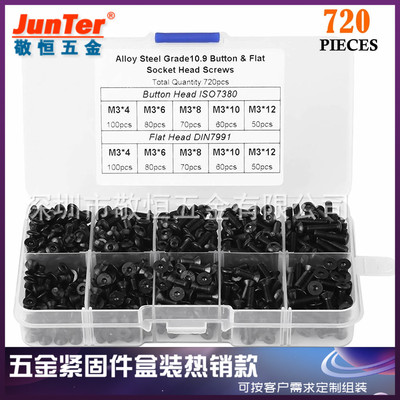 720pcs M3 高强度10.9级黑色 盘头 沉头内六角螺丝组合套装盒装