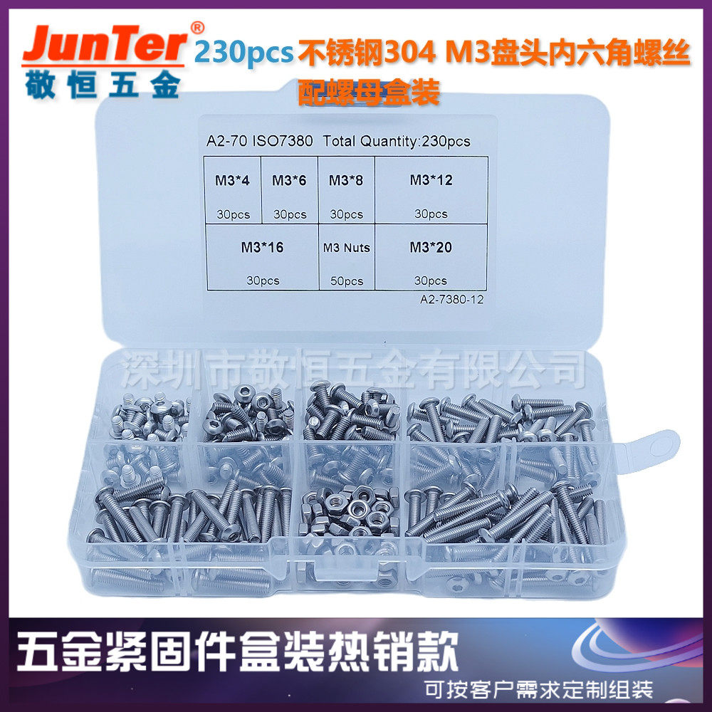 国标圆头盒装内六角螺丝不锈钢