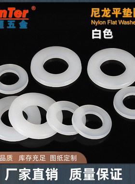 白色尼龙垫片硬塑胶介子塑料垫圈螺丝平垫M2M2.5M3M4M5M6M8M10M12