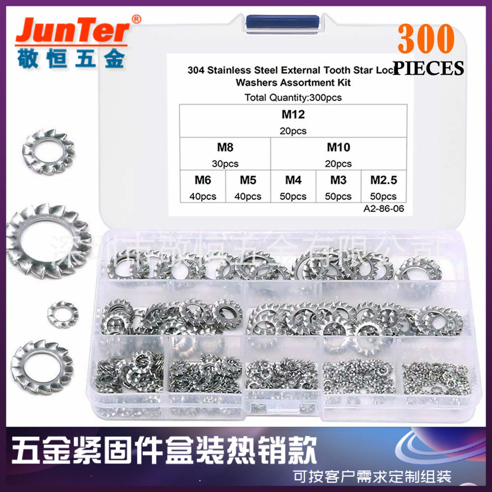 300pcs M2.5/3/4/5/6/8/10/12不锈钢304外锯齿锁紧平垫圈垫片盒装