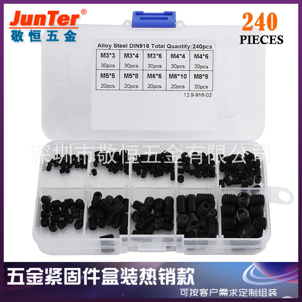 240pcs M3/4/5/6/8黑色内六角12.9级紧定机米螺丝零件盒装组套装
