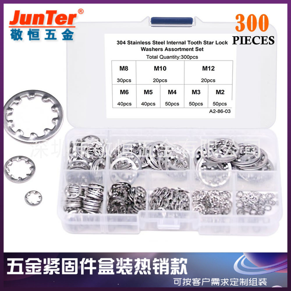 300pcs M2/3/4/5/6/8/10/12 不锈钢304内平齿锁紧平垫圈垫片盒装