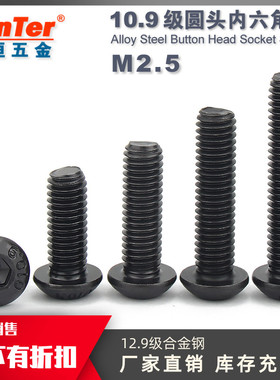 圆杯10.9级合金钢圆头内六角螺丝盘头内六角螺钉M2.5*4/5/6/10/20