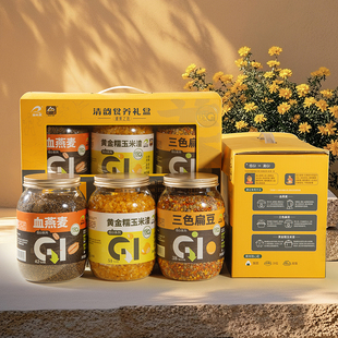 【低GI】清韵食养杂粮礼盒年货礼品走亲戚送人实用高端送礼长辈