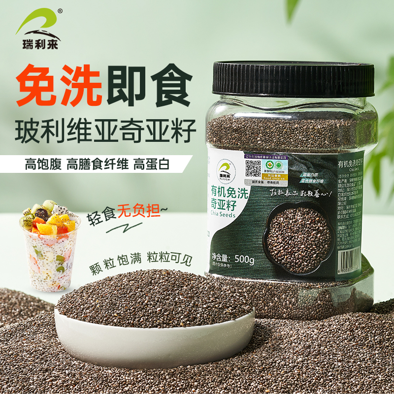 瑞利来有机免洗奇亚籽500g