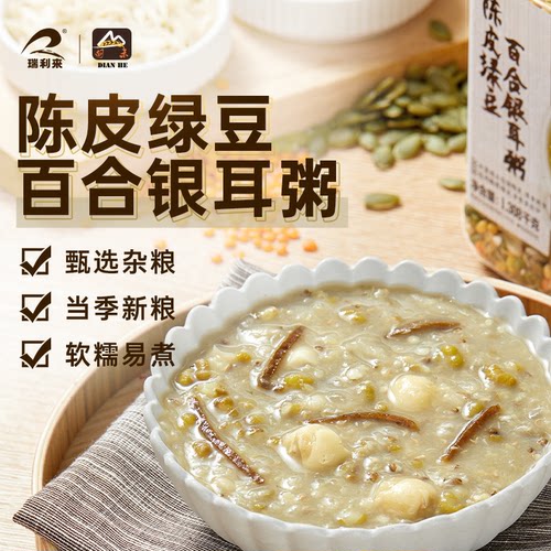 【某姆同款】瑞利来陈皮绿豆百合银耳粥脱皮绿豆去皮早餐粥绿豆汤